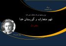 ایران، جامعه‌ای که سکولار نمی‌شود!